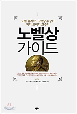 노벨상가이드
