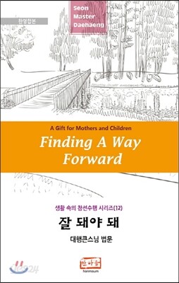 잘 돼야 돼