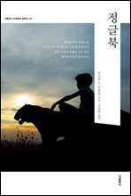 정글북 (한글판+영문판)