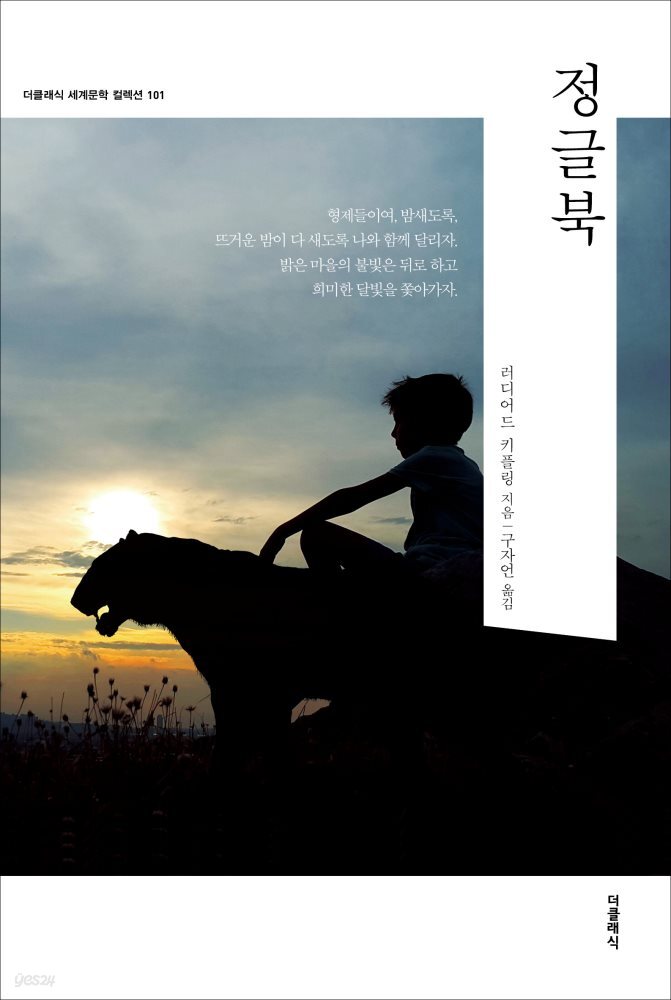 정글북 (한글판) 101