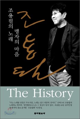 조용필의 노래 맹자의 마음