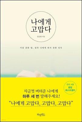 나에게 고맙다