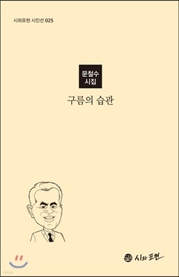 구름의 습관