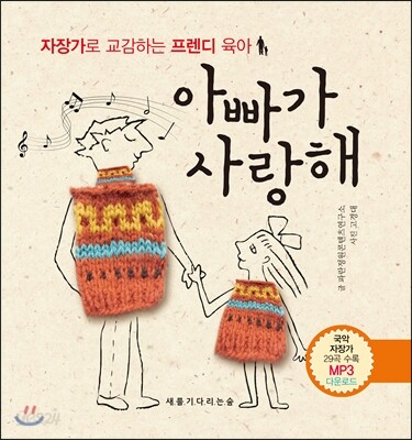 아빠가 사랑해