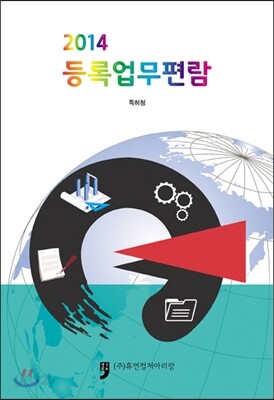 2014 등록업무편람