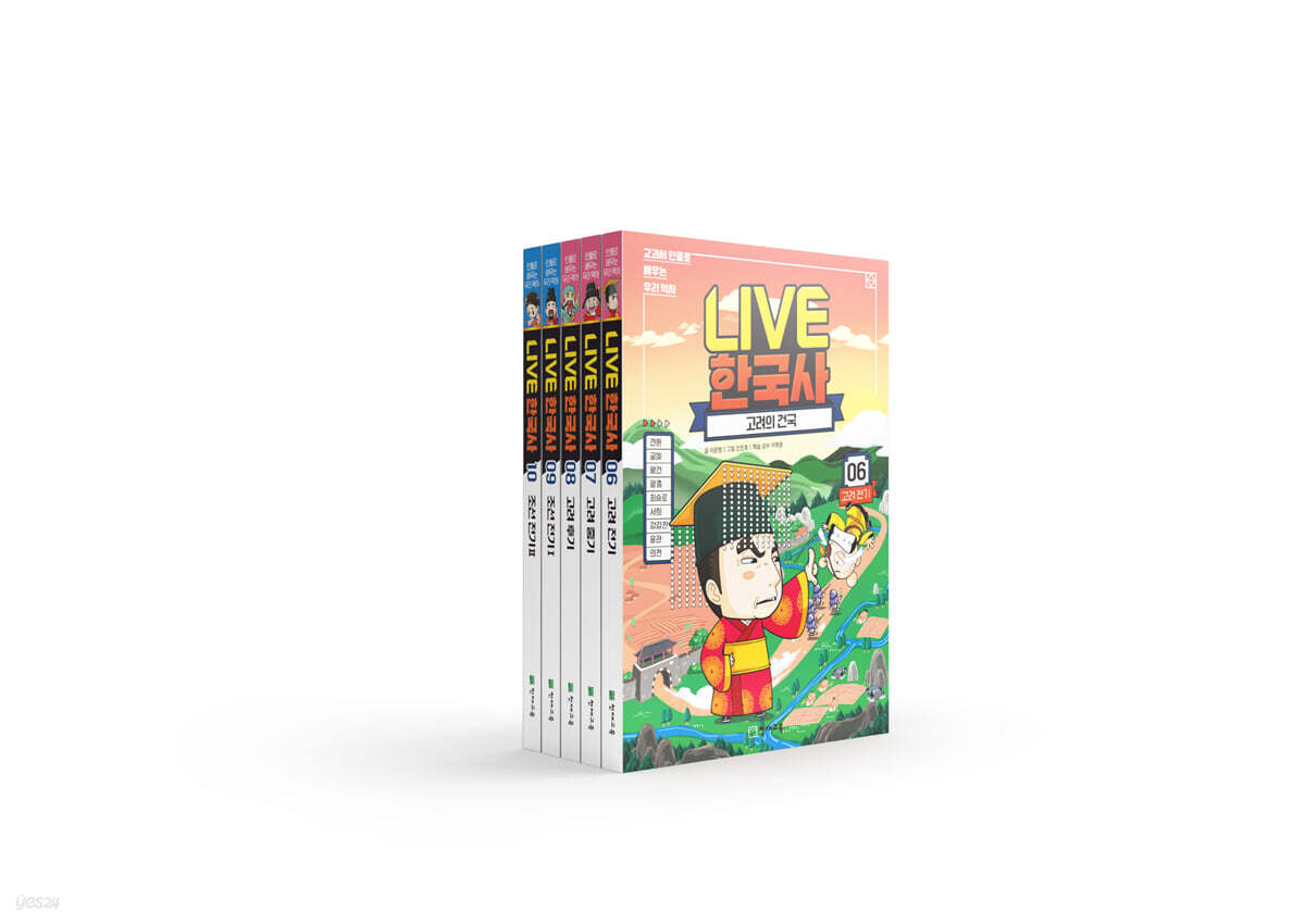 교과서 인물로 배우는 우리 역사 LIVE 한국사 6~10 세트