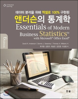 앤더슨의 통계학