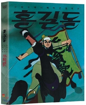 [기간한정 특가] 신동헌 애니메이션 컬렉션 : 홍길동 & 호피와 차돌바위 (2Disc)