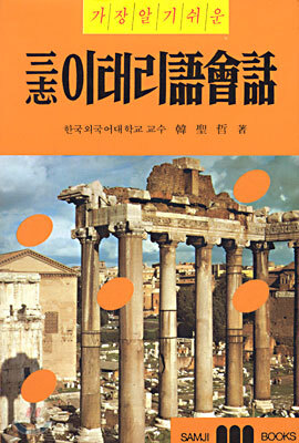 이태리어 회화