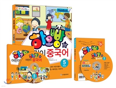 하오빵 어린이 중국어 5권 메인북 + 플레시 CD 세트