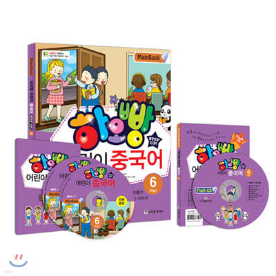 하오빵 어린이 중국어 6권 메인북 + 플레시 CD 세트