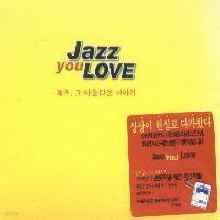 Jazz You Love (,  Ƹٿ ̾߱/2CD)
