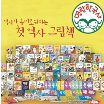 명랑 한국사 (본책60권+도감2권+연표책1권+길잡이책1권)_워크북,카드 미포함