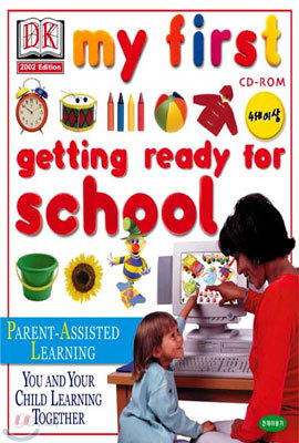 MY FIRST Getting ready for school 2002 에디션