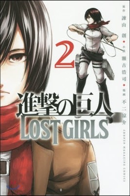 ̪ LOST GIRLS 2