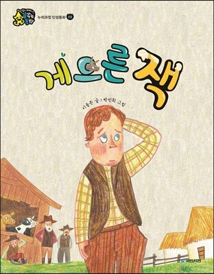 게으른 잭