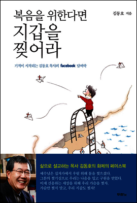 복음을 위한다면 지갑을 찢어라