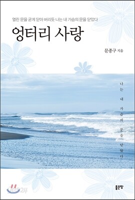 엉터리 사랑