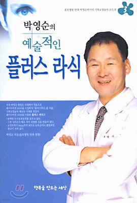 박영순의 예술적인 플러스 라식