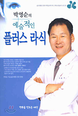 박영순의 예술적인 플러스 라식