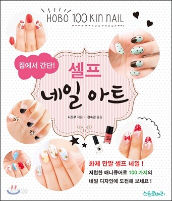 셀프 네일 아트