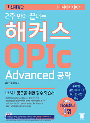 2   Ŀ OPIc Advanced 