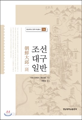 조선 대구일반