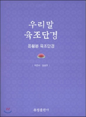 우리말 육조단경