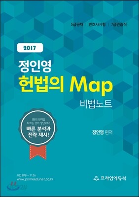 정인영 헌법의 MAP 비법노트