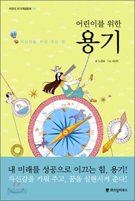 어린이를 위한 용기