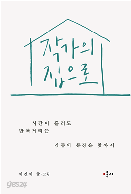작가의 집으로