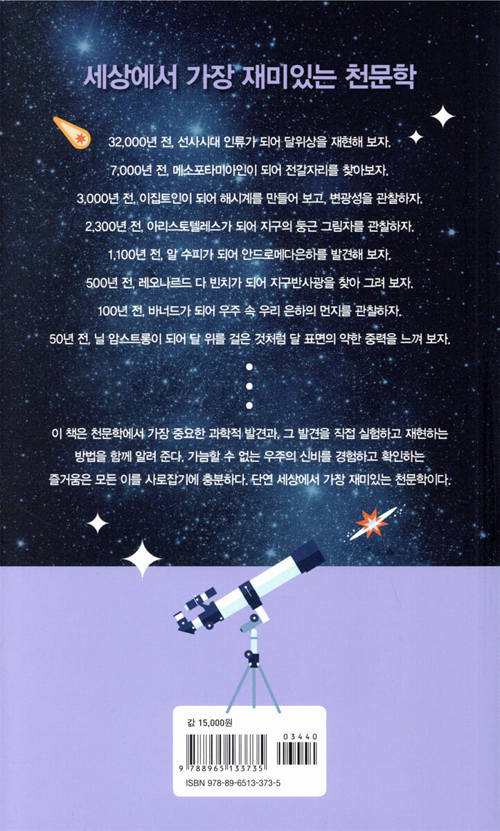 청소년을 위한 코스모스 | 에마뉘엘 보두엥 | 생각의길 - 예스24