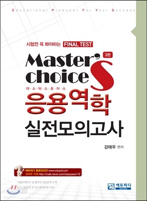 응용역학 실전모의고사