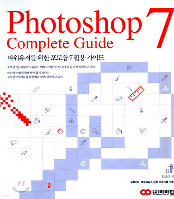 Photoshop 7 Complete Guide