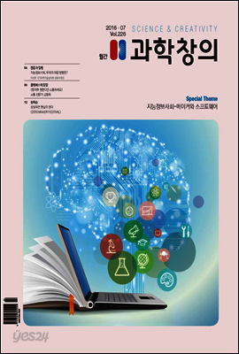 월간 과학창의 2016년 07월호