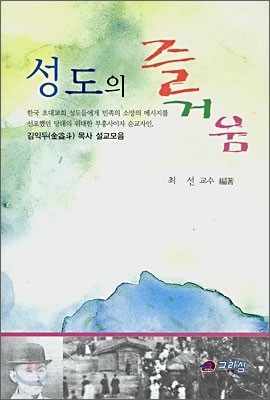 성도의 즐거움