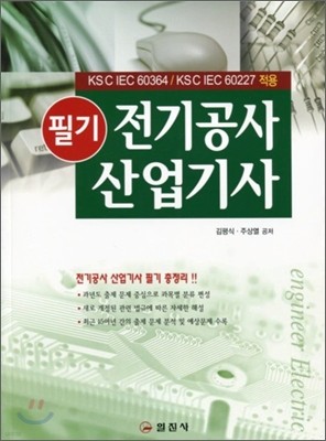 2010 전기공사 산업기사  필기