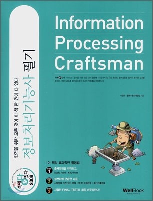 2008 속에 多 있다 정보처리기능사 필기