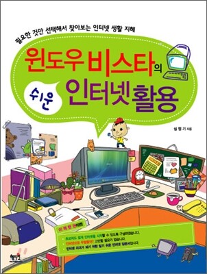 윈도우비스타의 쉬운 인터넷 활용