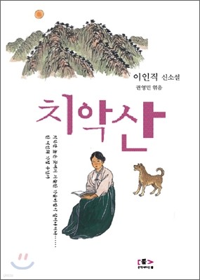 치악산