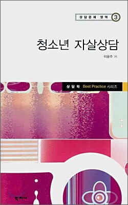 청소년 자살상담