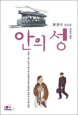 안의 성