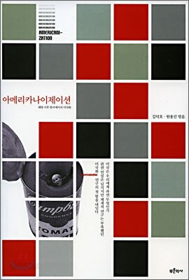 아메리카나이제이션