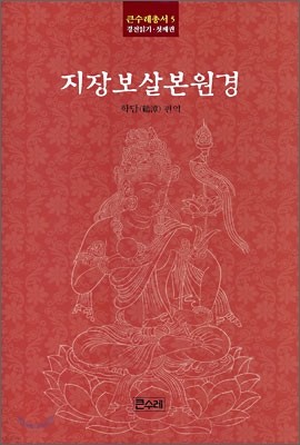 지장보살본원경