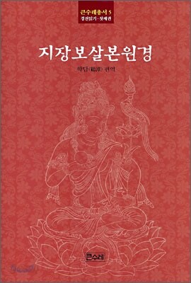 지장보살본원경