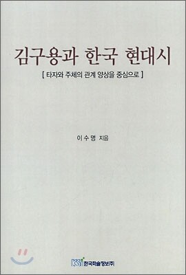 김구용과 한국 현대시