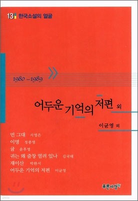 어두운 기억의 저편 외