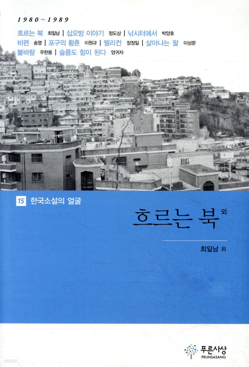 흐르는 북 외