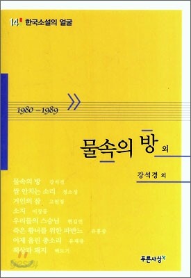 물속의 방 외