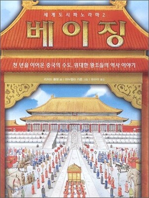 베이징